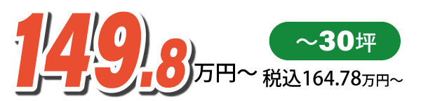 パック価格