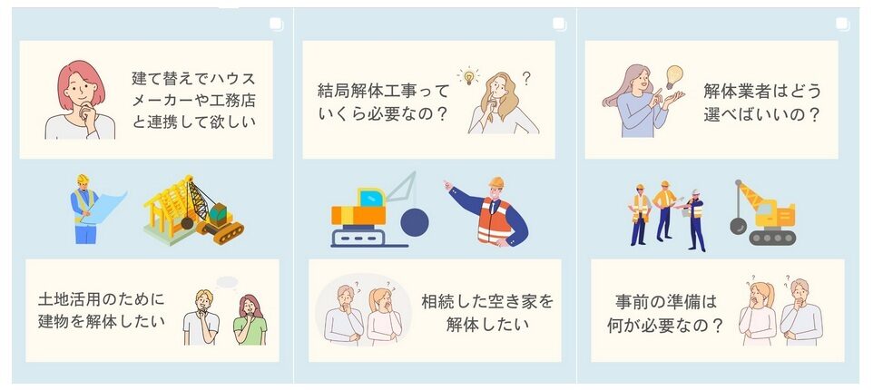 解体工事　インスタグラム