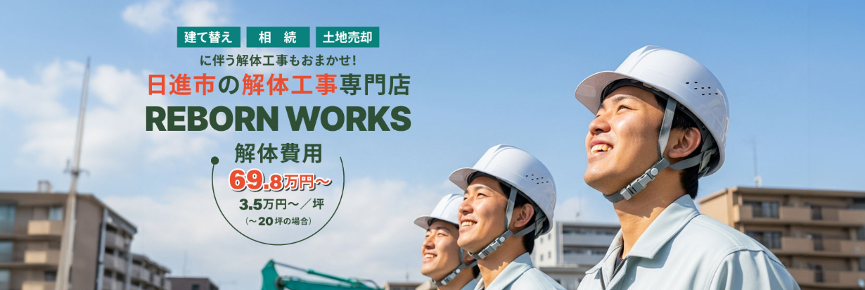 解体挨拶