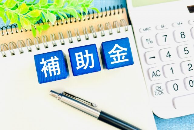 解体費用　補助金