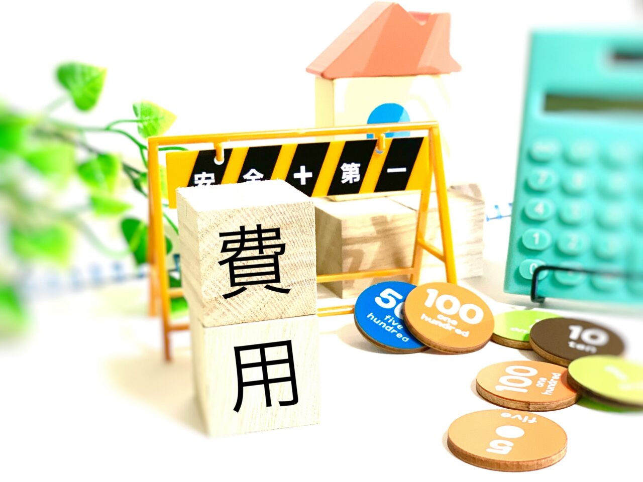 解体費用