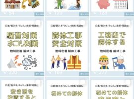 解体工事　日進市インスタグラム