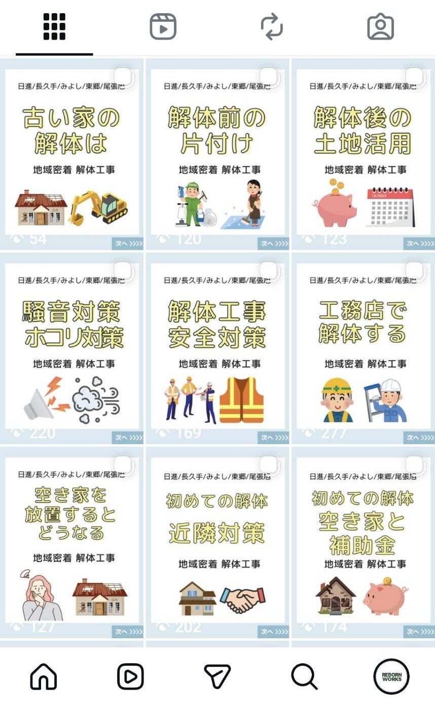 解体工事　日進市インスタグラム 