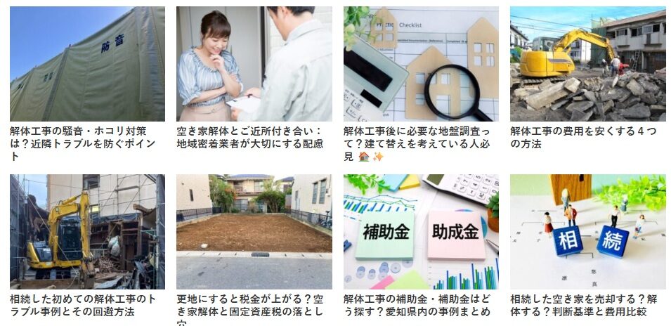 解体工事　日進市
