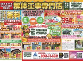 地域密着工務店　解体工事