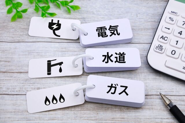 ライフライン手続き