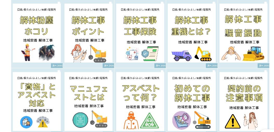 解体インスタグラム