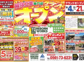 解体工事 日進市