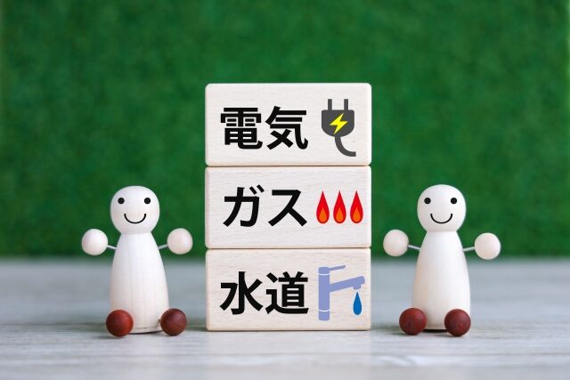 ライフライン手続き