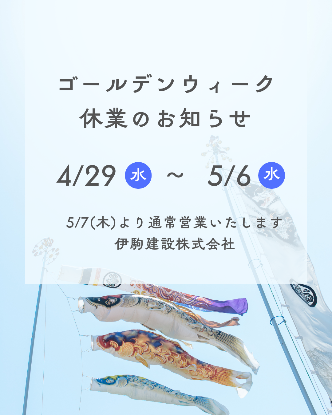 休暇日お知らせ