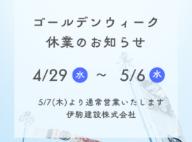 お知らせ
