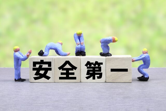 安全第一
