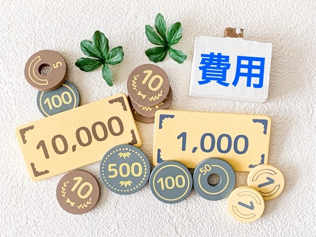 解体工事費用