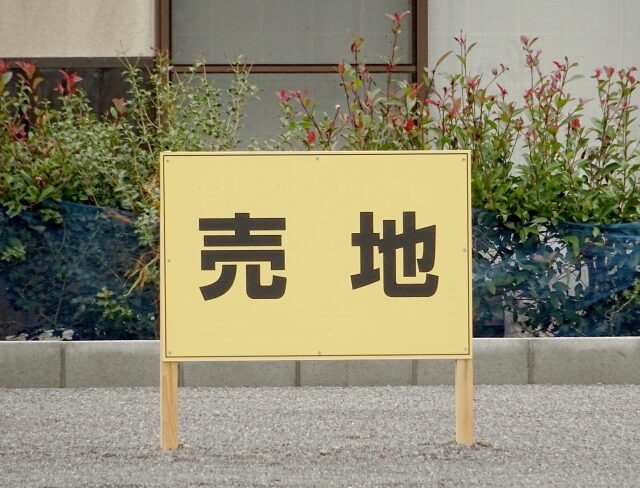 解体工事後
