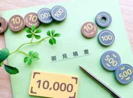 御見積書