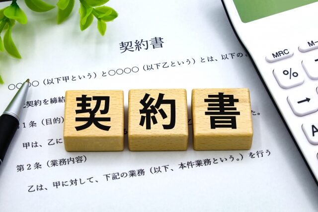 解体工事契約