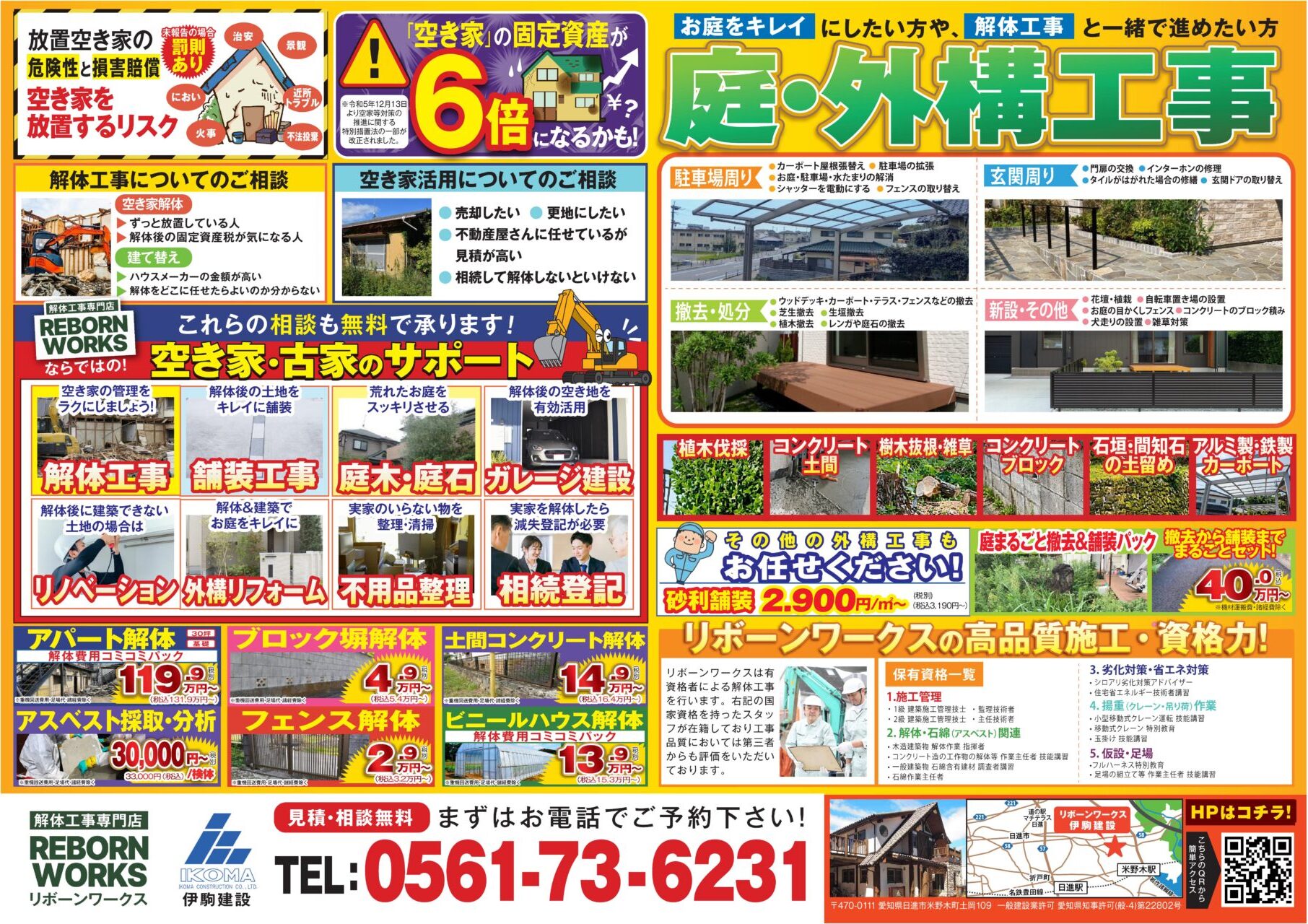 外構工事